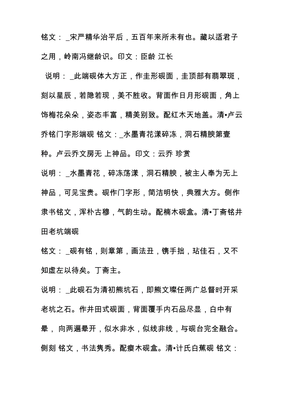 历代名砚欣赏_第2页