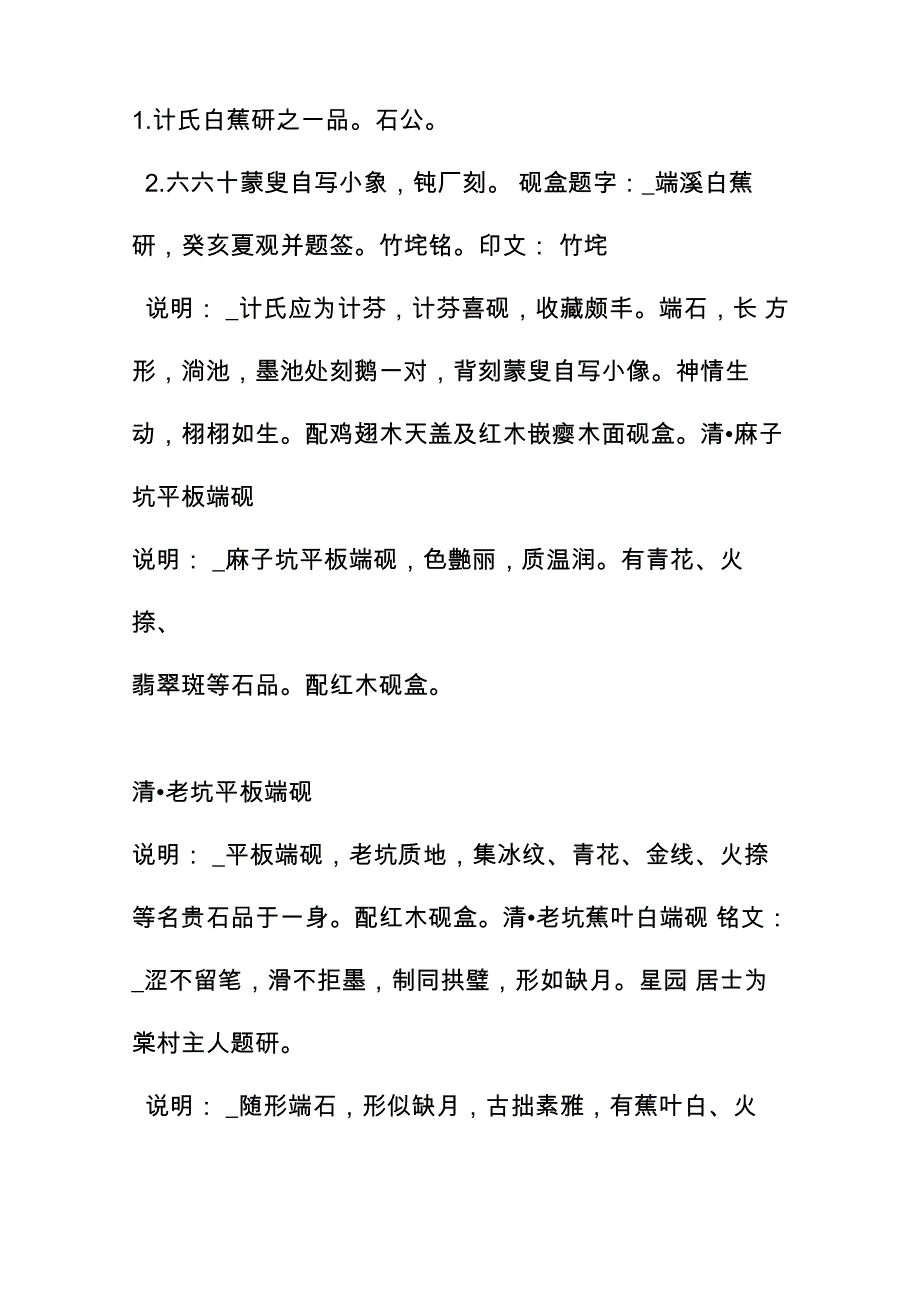 历代名砚欣赏_第3页