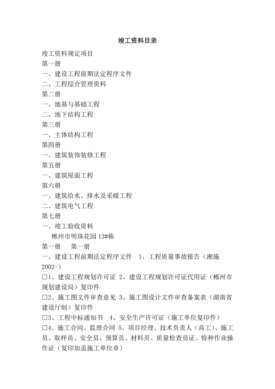 竣工资料目录.doc_第1页