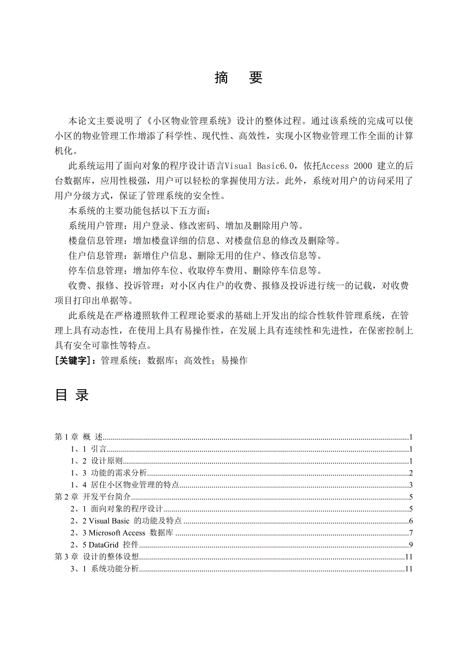 小区物业管理系统_第1页