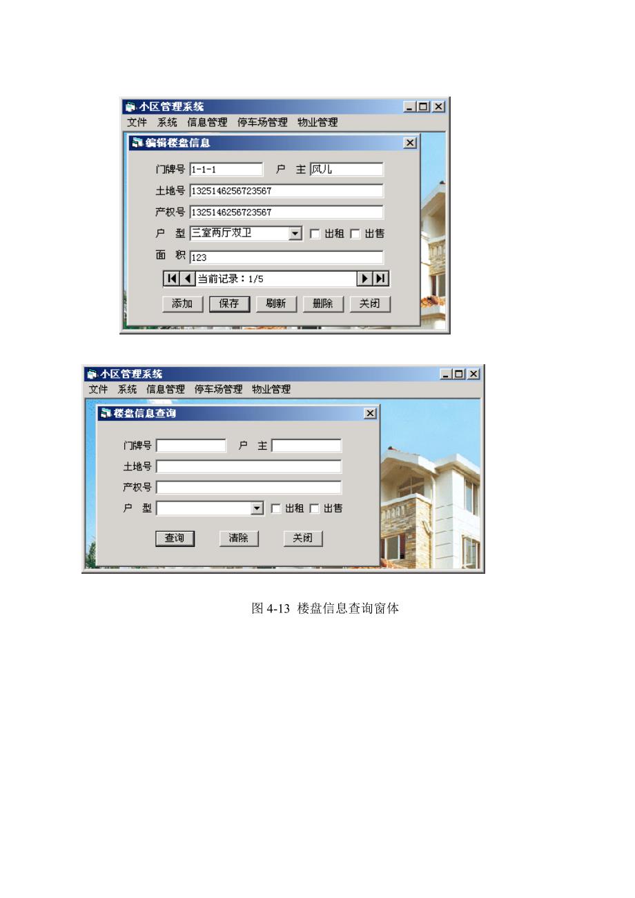 小区物业管理系统_第4页