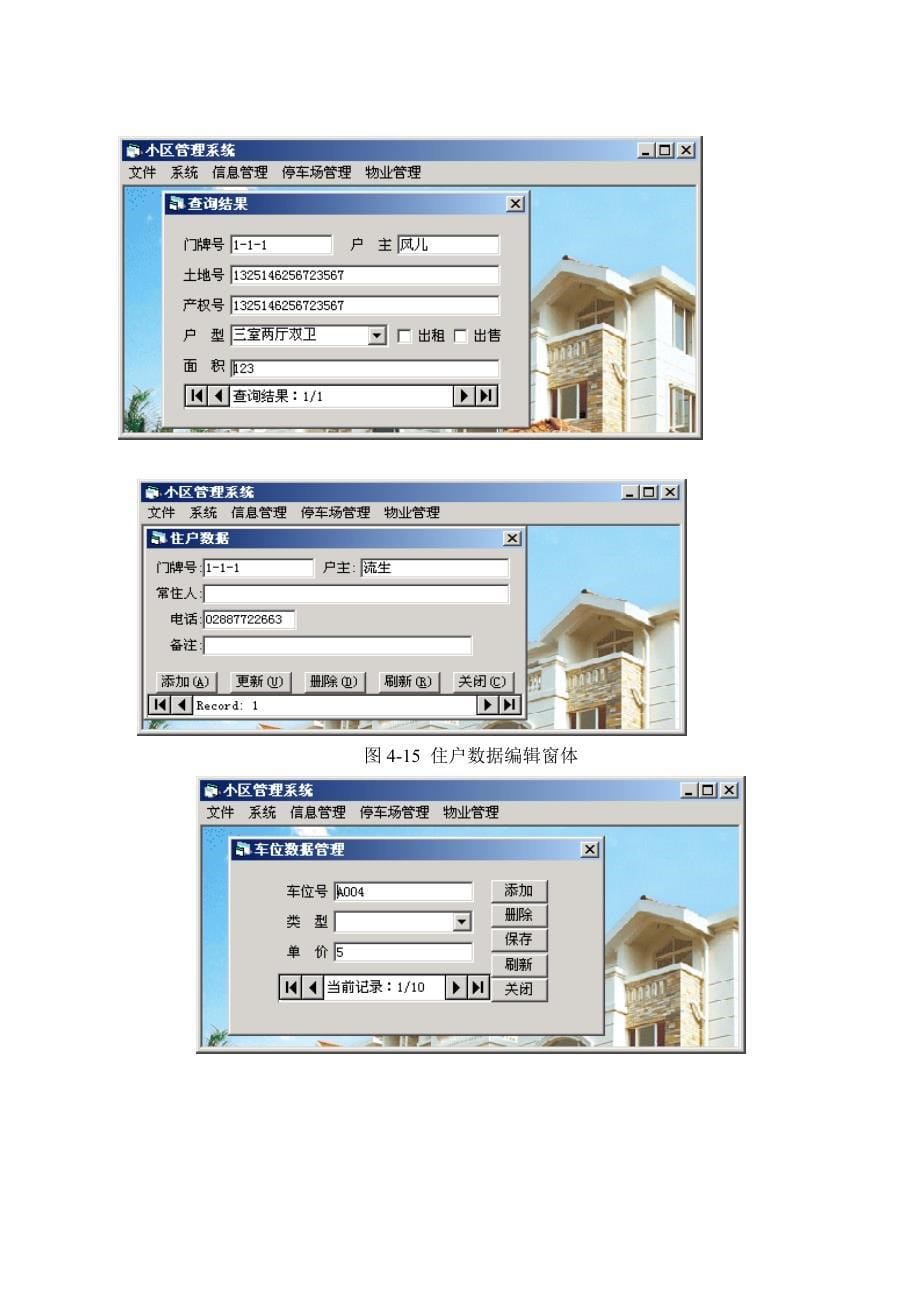 小区物业管理系统_第5页
