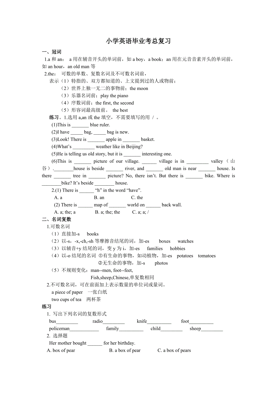 小学六年级英语语法总复习_第1页