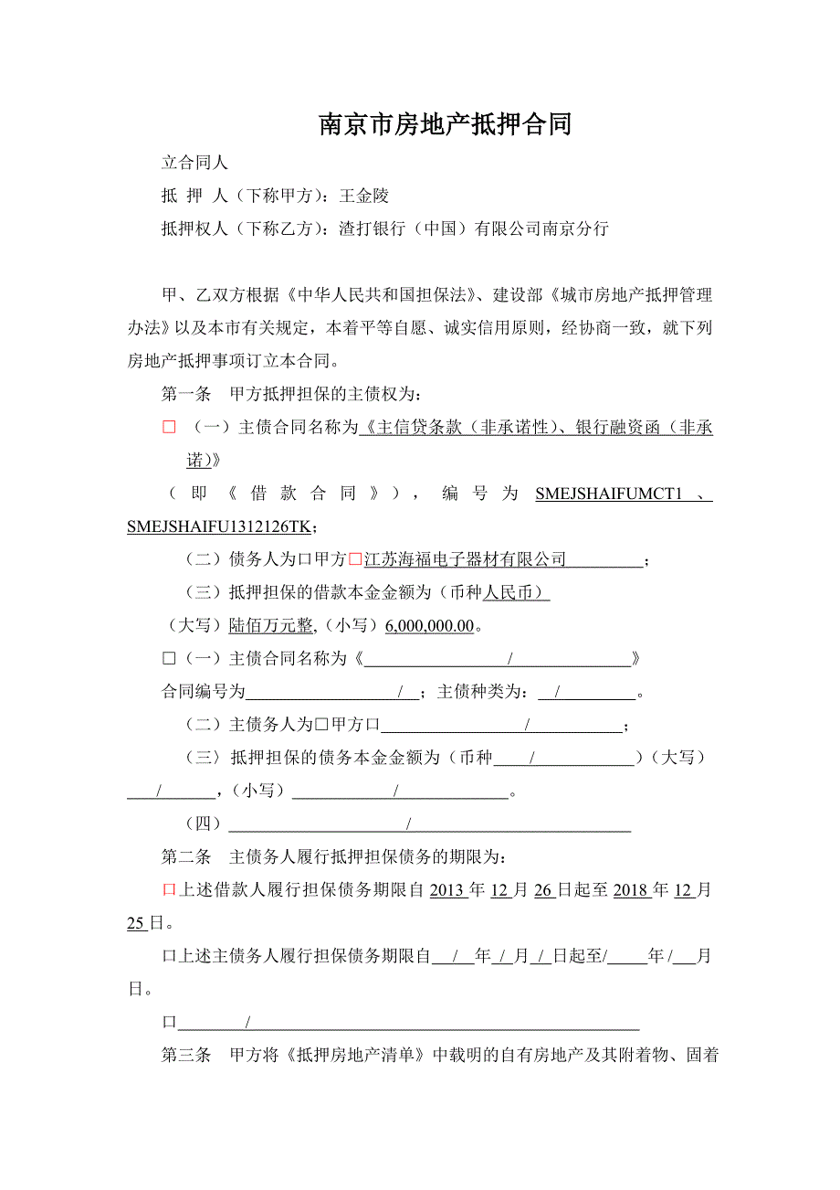 南京市抵押合同范本_第3页