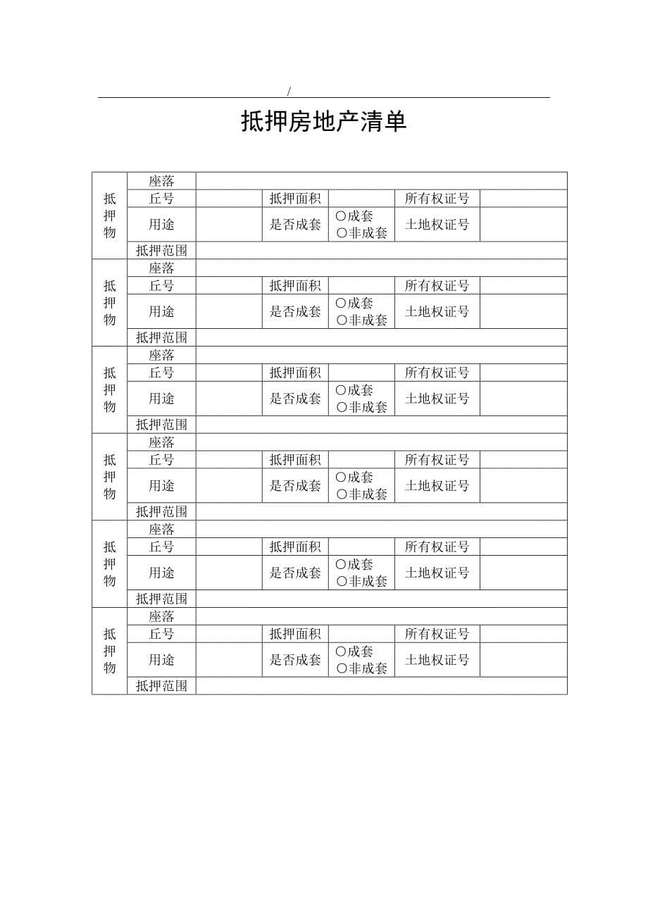 南京市抵押合同范本_第5页