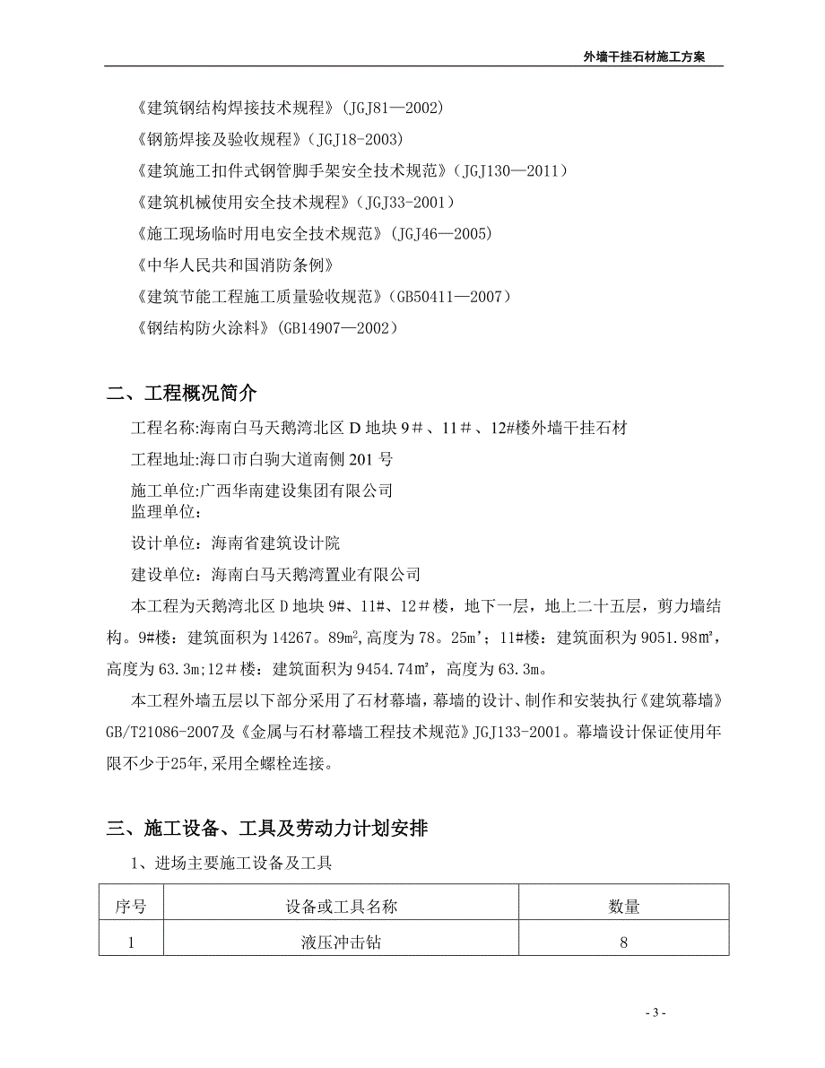 外墙干挂石材施工方案36793_第3页