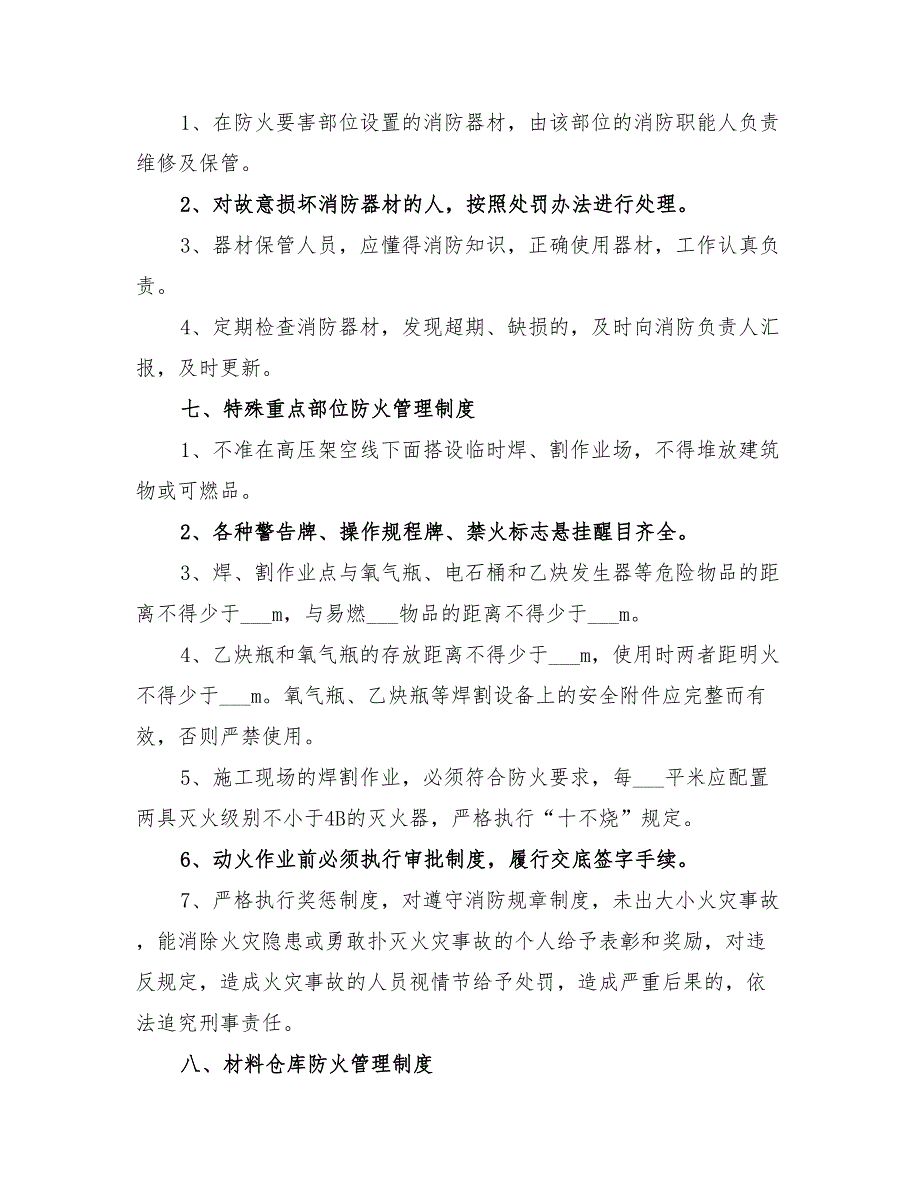 2022年安全防火专项方案_第4页