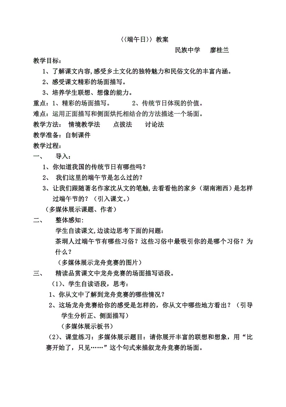 端午日廖比赛教案1_第1页