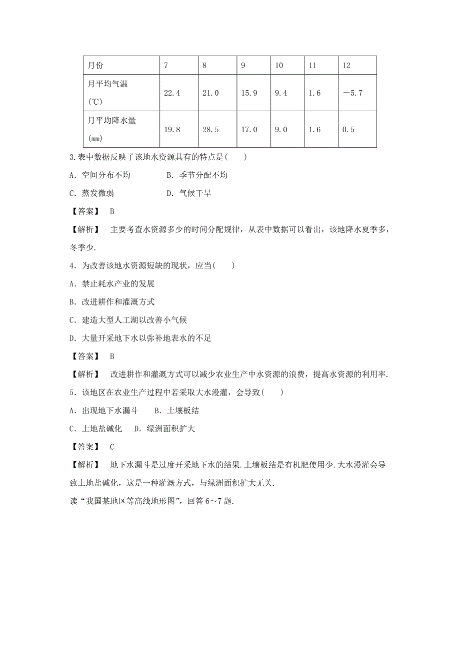 人教版高二地理必修三同步练习：3.2流域的综合开发──以美国田纳西河流域为例3 Word版含答案_第2页