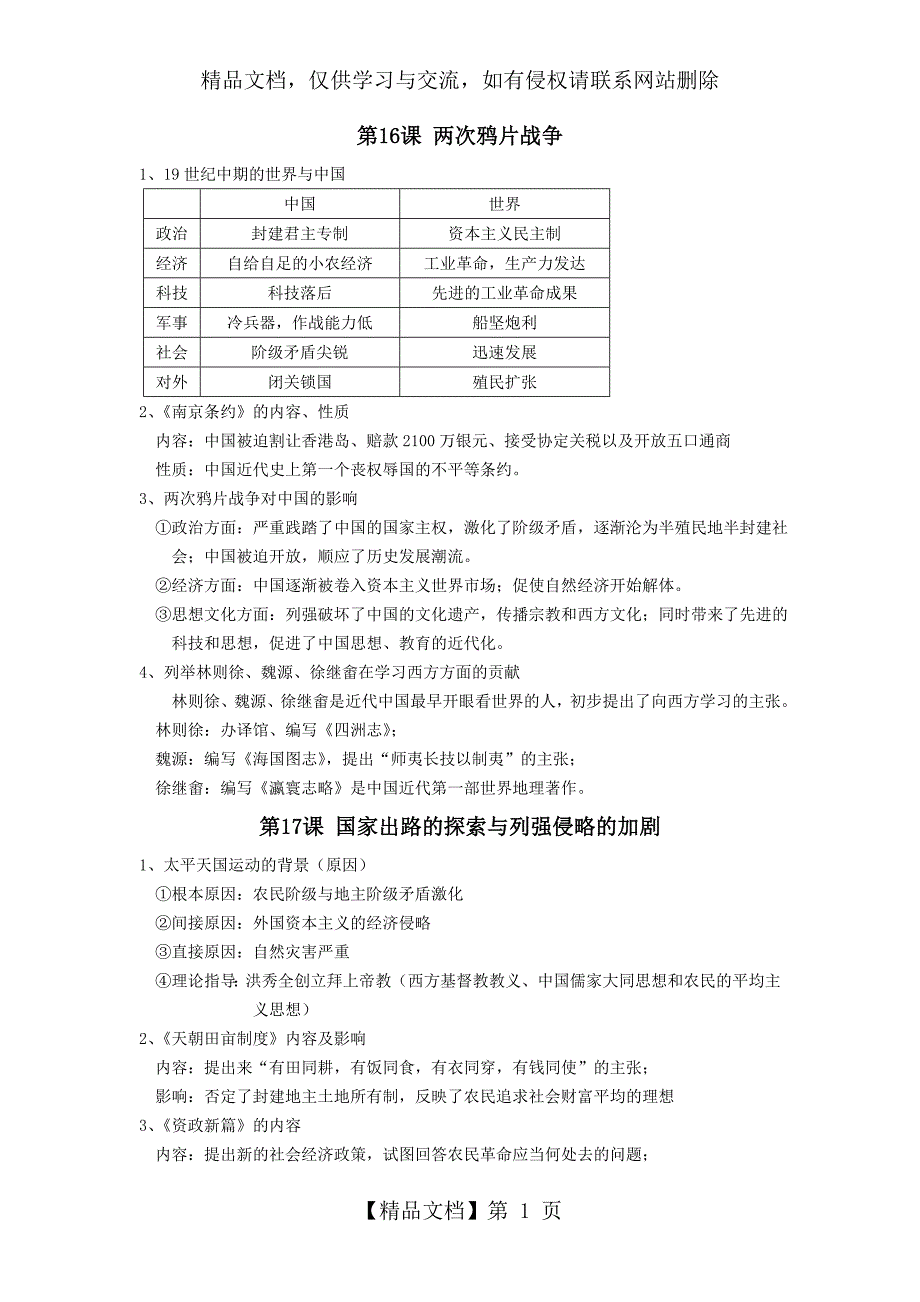 中外历史纲要(上)第五单元知识点_第1页