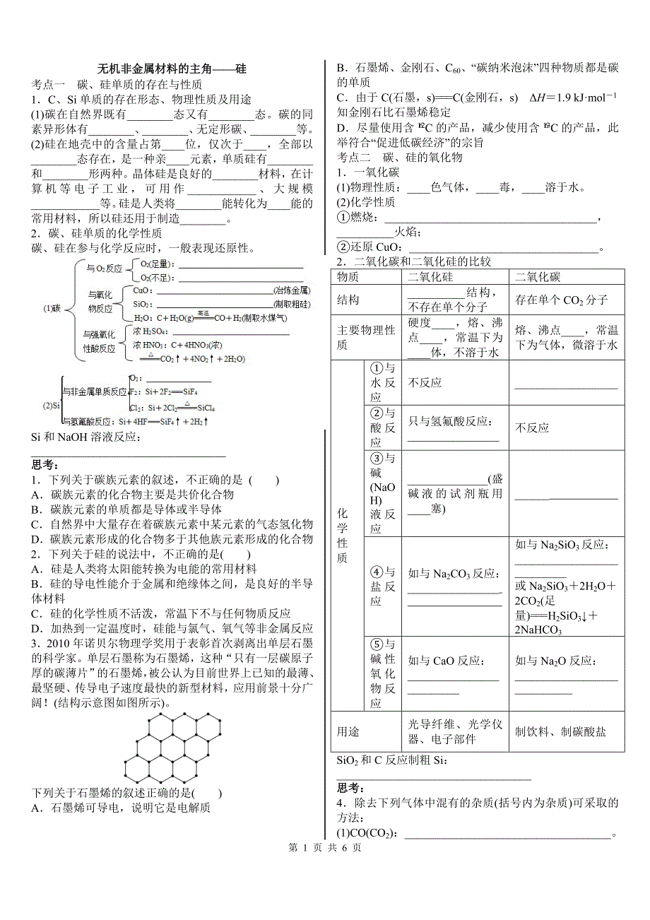 无机非金属材料的主角硅.doc_第1页