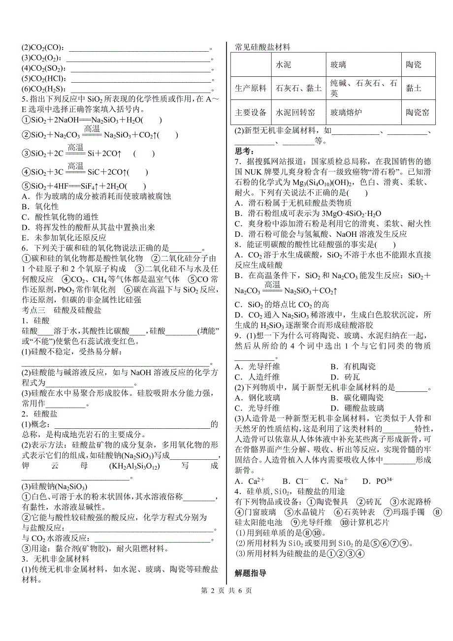 无机非金属材料的主角硅.doc_第2页