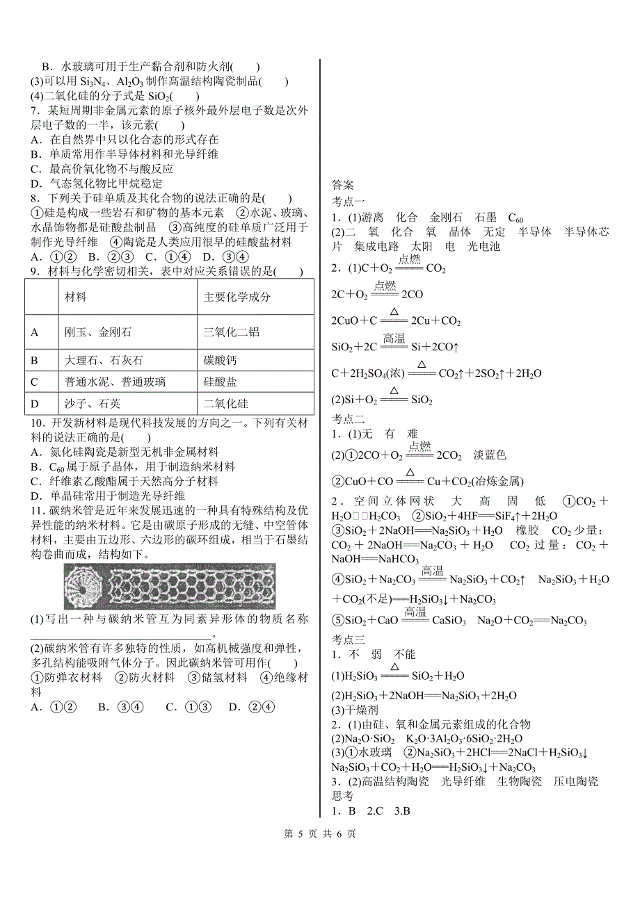 无机非金属材料的主角硅.doc_第5页