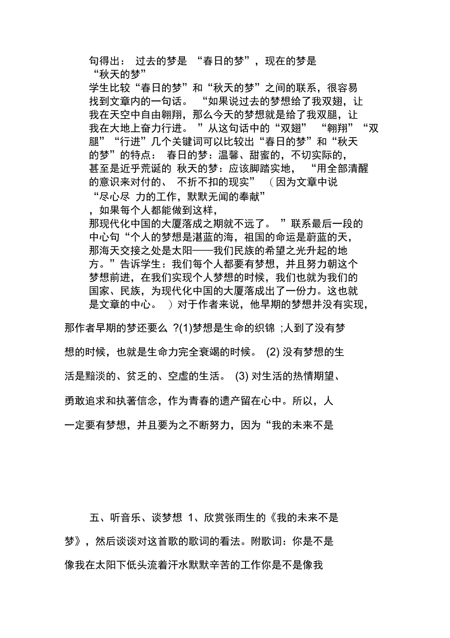 我活着,因为我有一个梦想_第4页