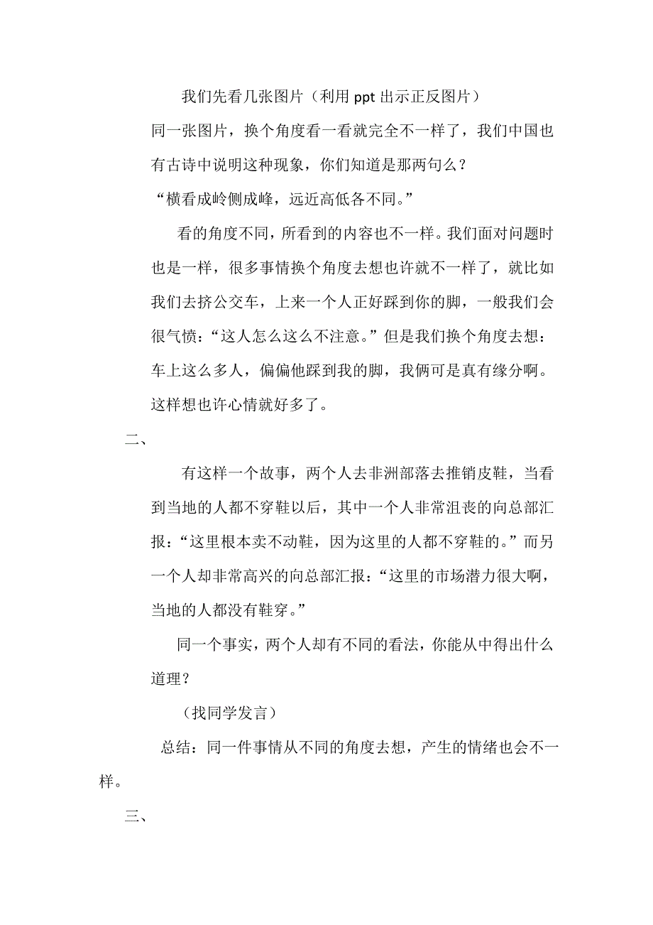 情绪的控制——换个角度去思考教案.doc_第2页