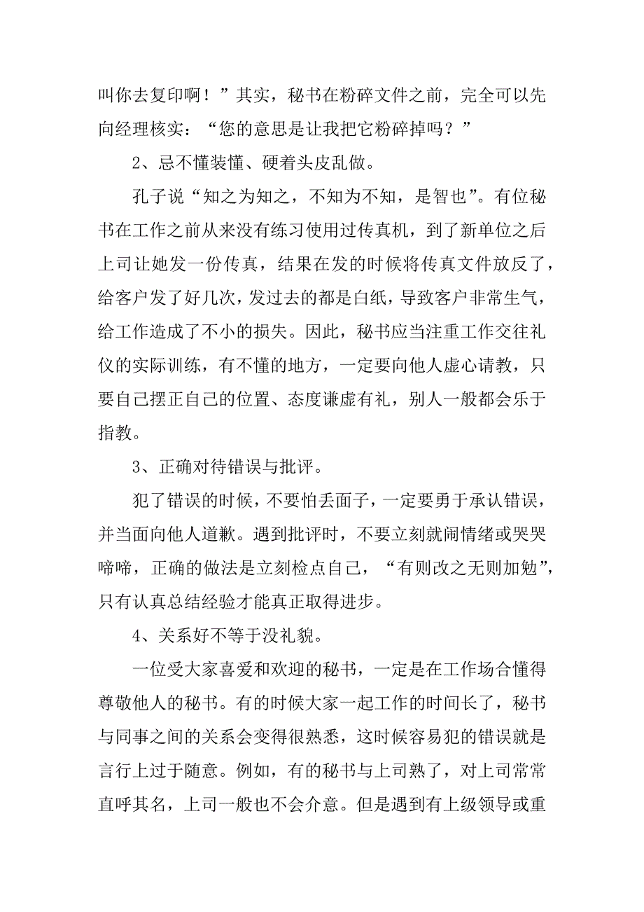 2023年秘书日常工作中的10个注意事项_第2页