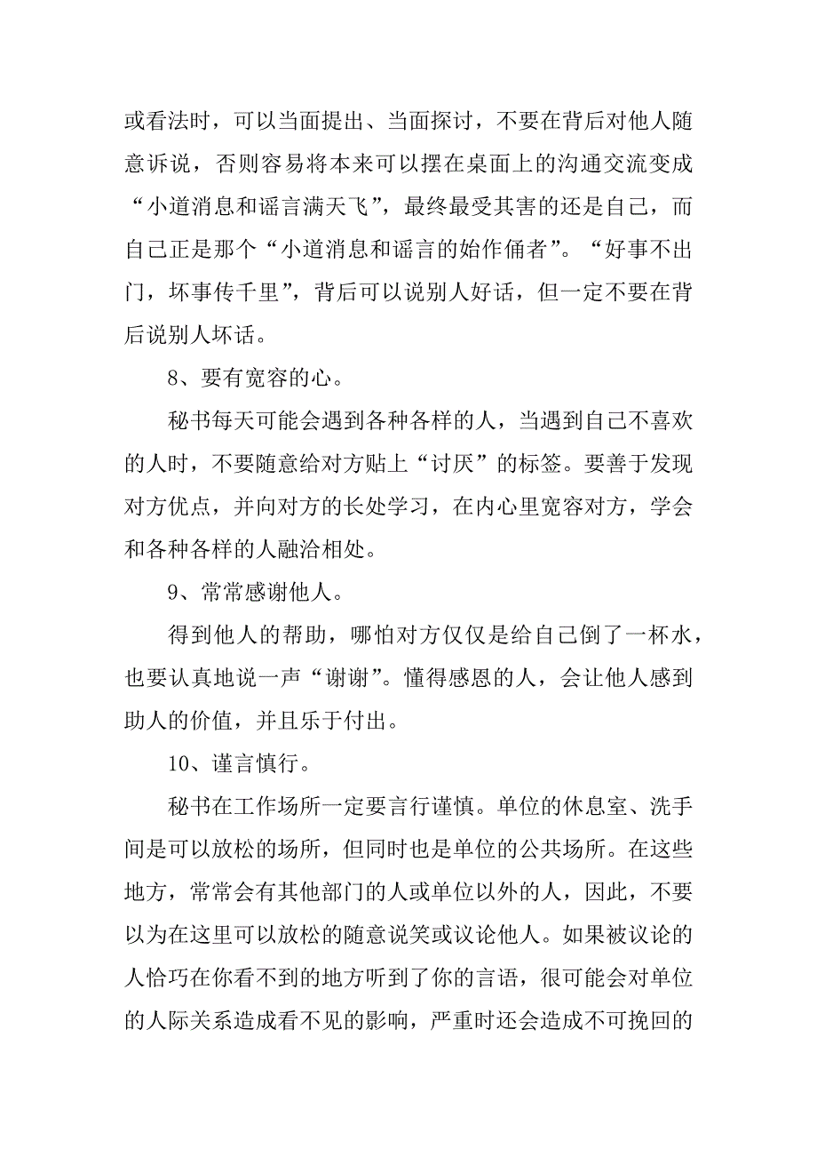 2023年秘书日常工作中的10个注意事项_第4页