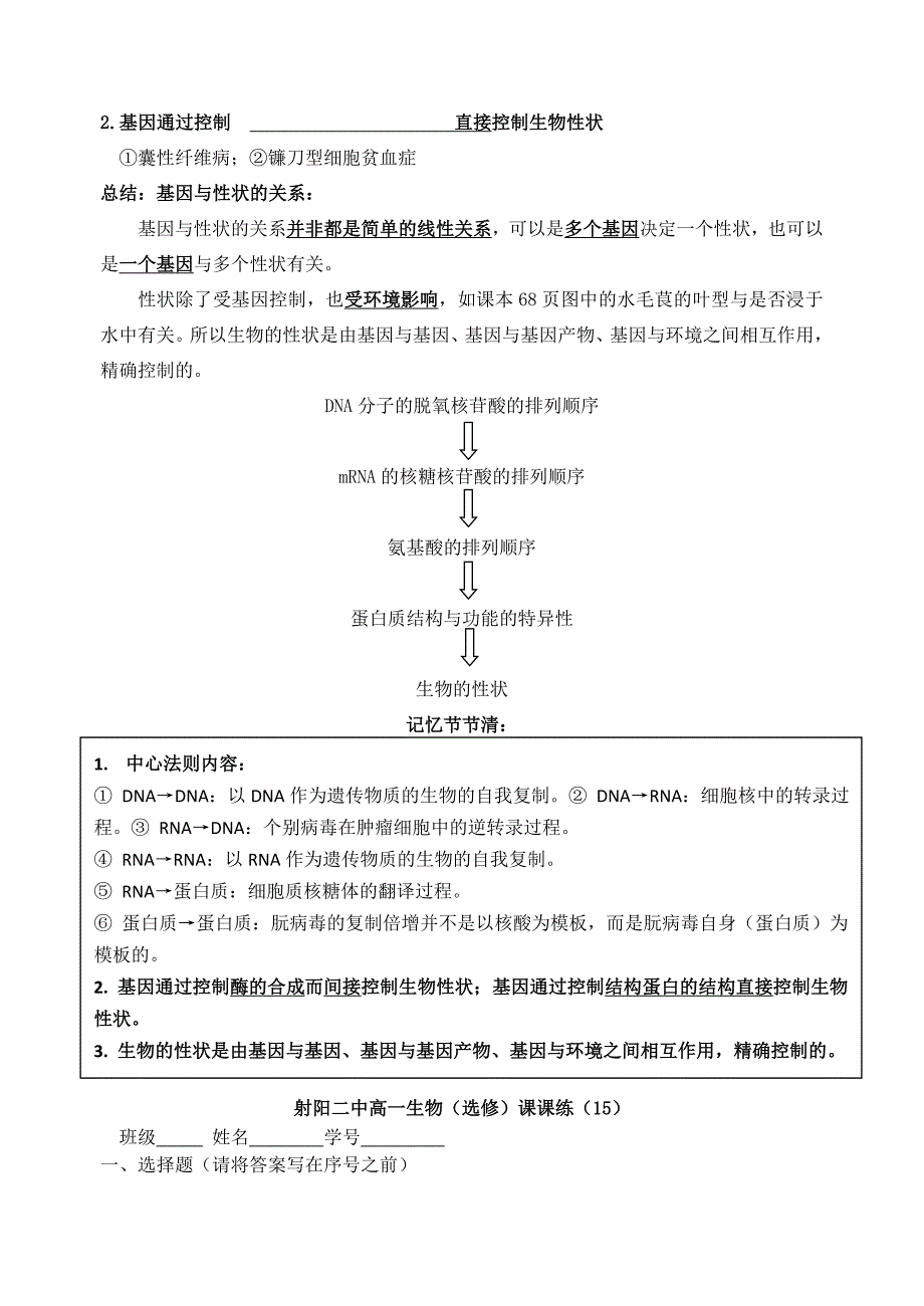 2019-2020年高一生物 15课题：4.2 基因对性状的控制教学案.doc_第2页