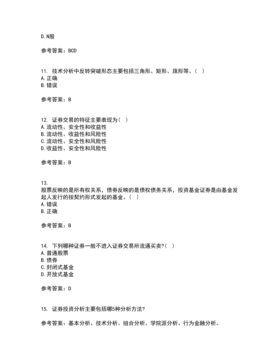 北京理工大学22春《证券投资学》补考试题库答案参考64_第3页