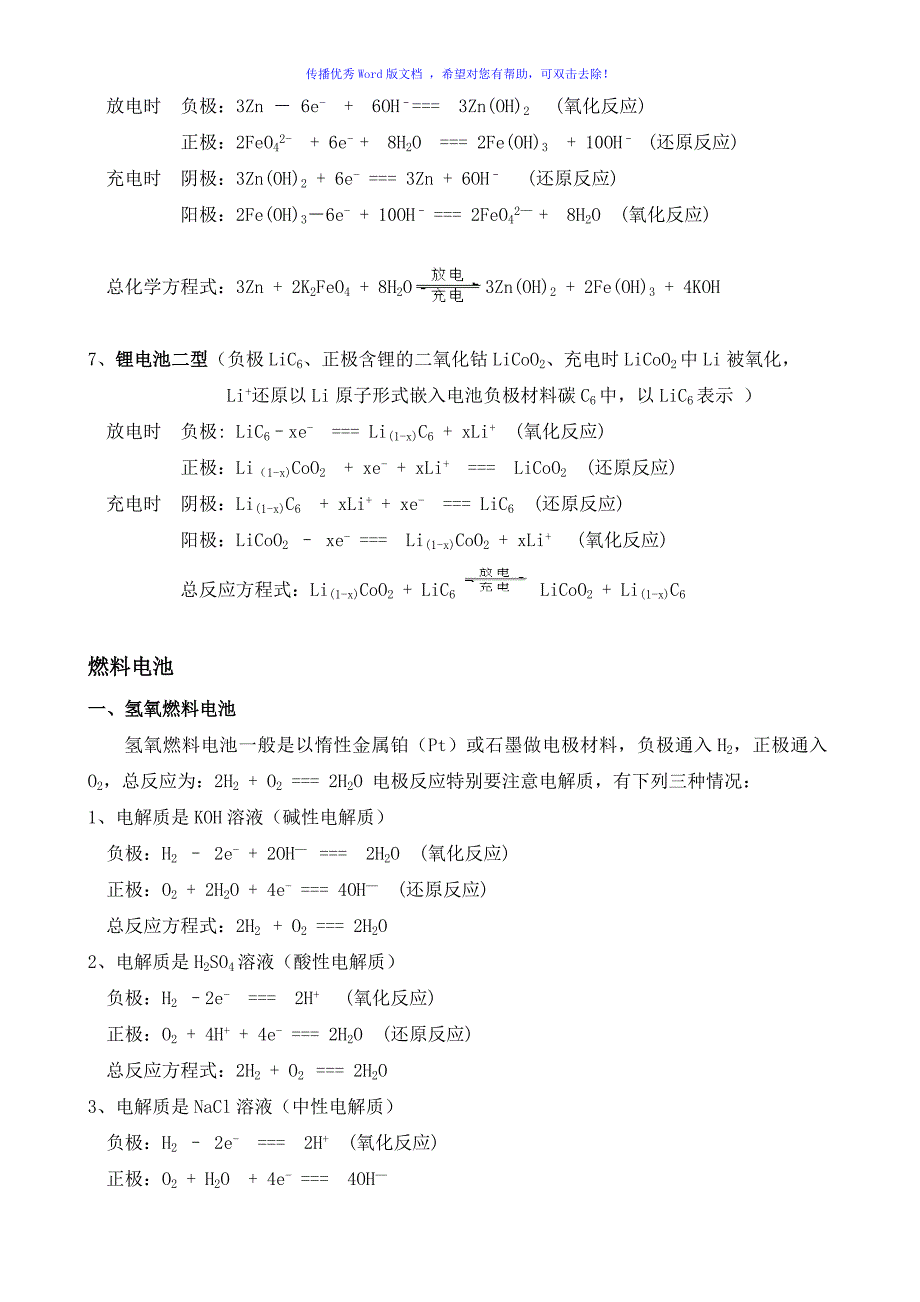 常见的原电池电极反应式书写汇总Word版_第5页