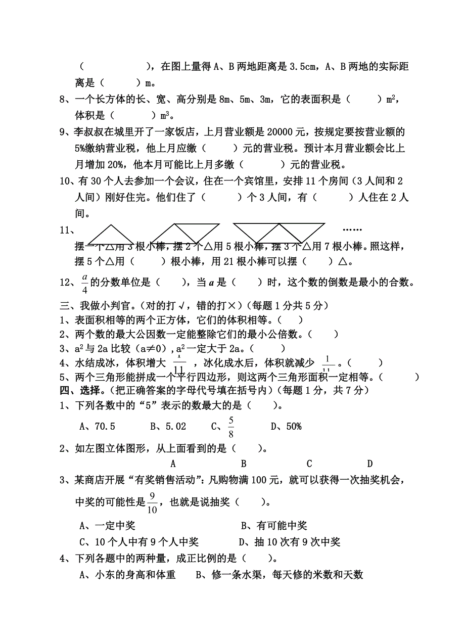 六年级数学入学测试卷_第2页