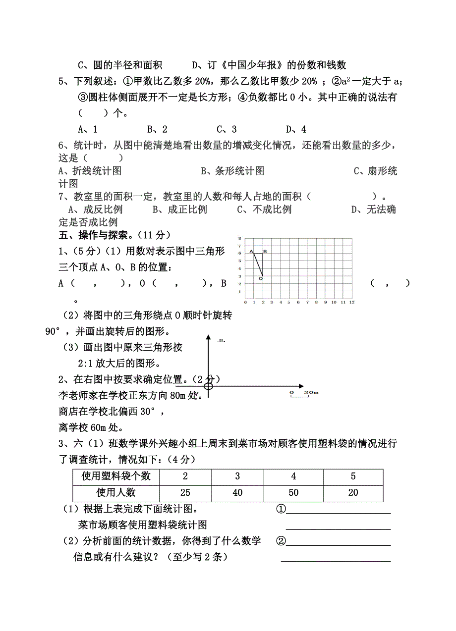 六年级数学入学测试卷_第3页