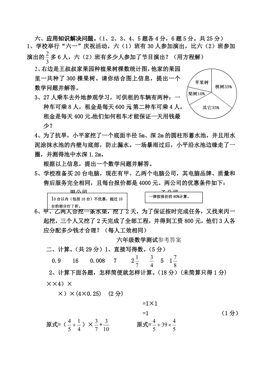 六年级数学入学测试卷_第4页