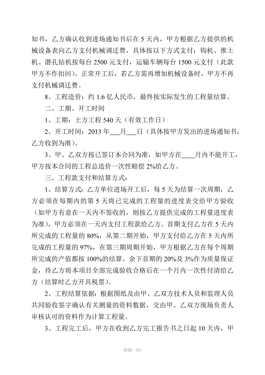 土石方工程施工合同协议_第3页