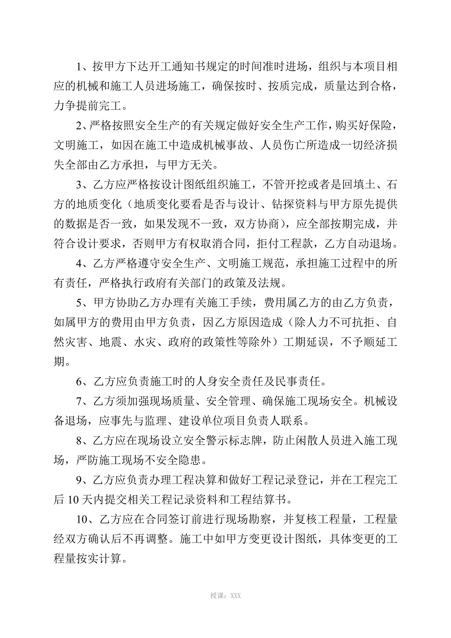 土石方工程施工合同协议_第5页