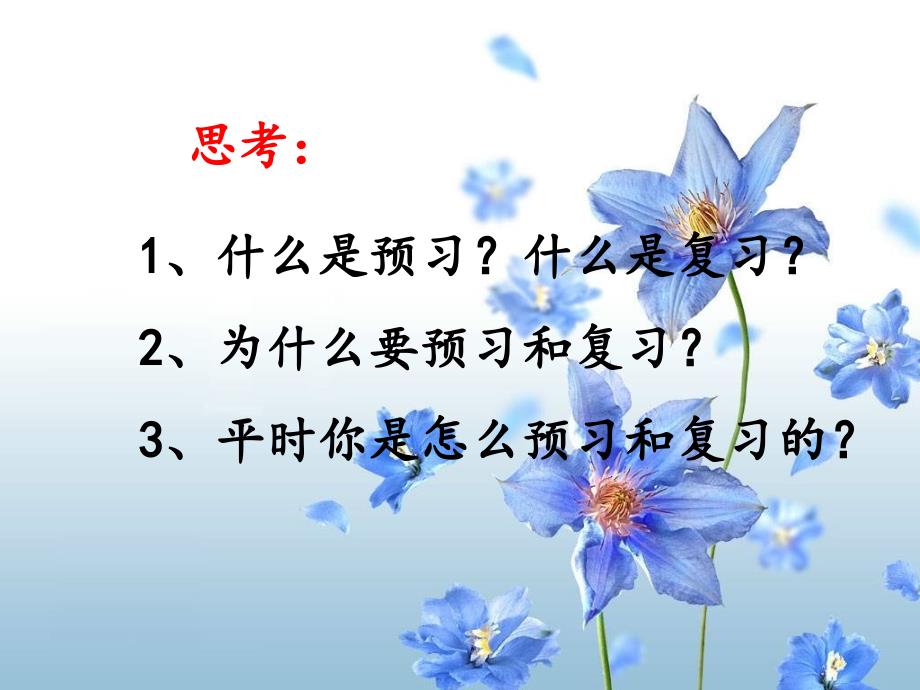 三年级语文下册《培养良好的学习习惯6》ppt课件_第3页