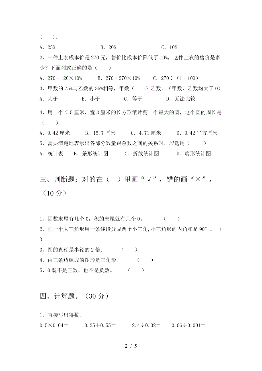 最新部编版六年级数学下册期末题.doc_第2页