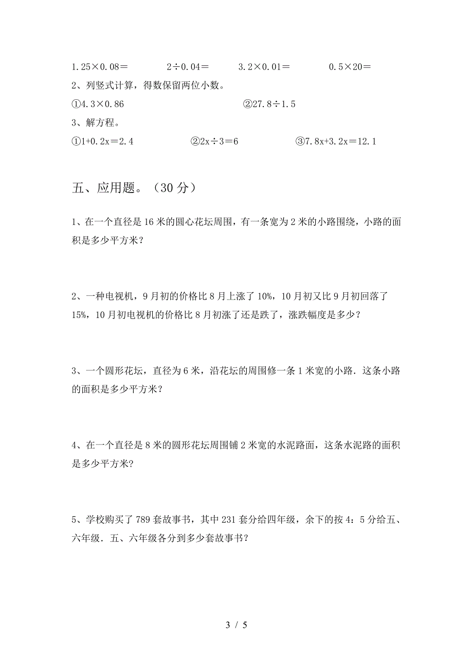 最新部编版六年级数学下册期末题.doc_第3页