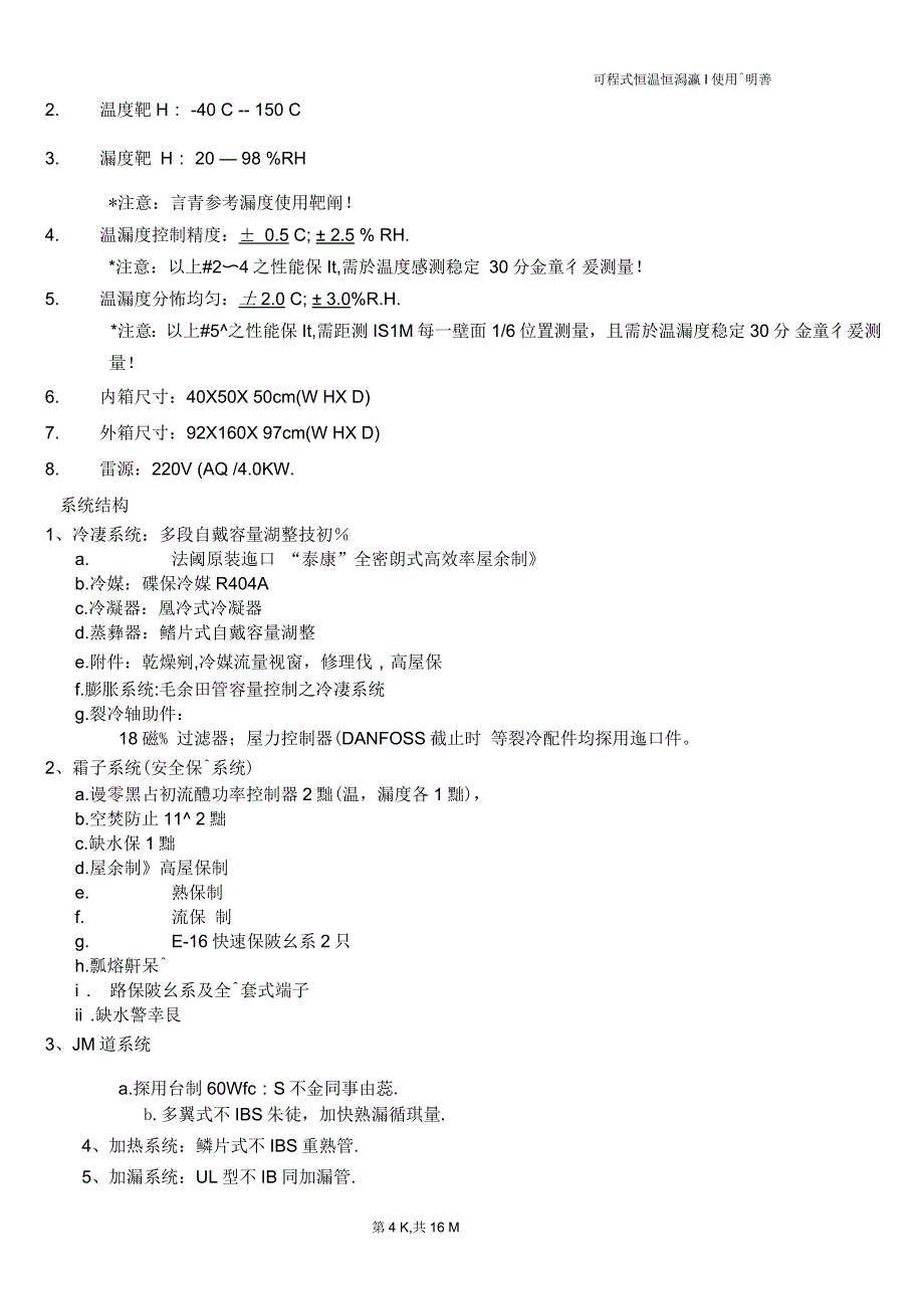 恒温恒湿说明书(880)课件_第4页