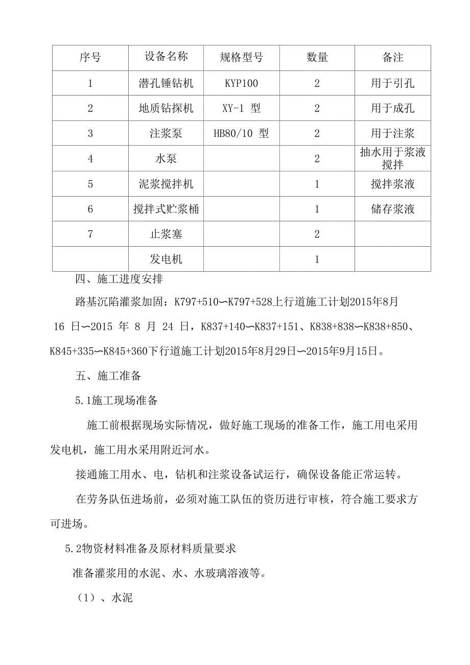 路基沉陷灌浆施工方案_第5页