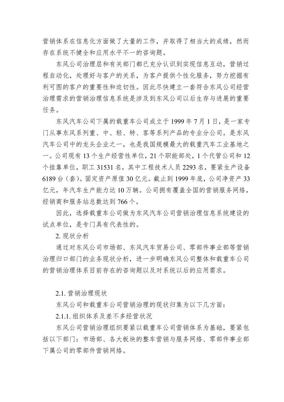 东风汽车有限公司营销管理系统解决方案0926.doc_第5页