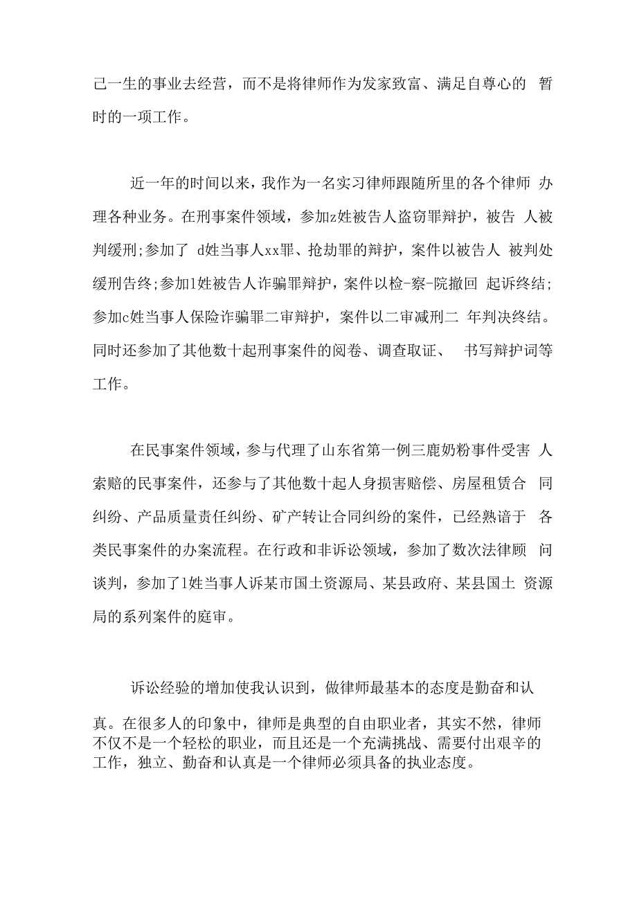 2019年个人年度实习总结_第3页