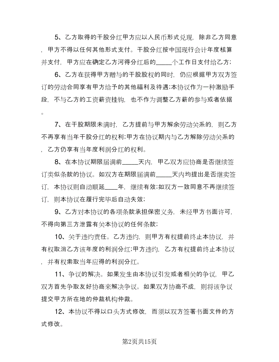 亲属的股权转让协议书经典版（五篇）.doc_第2页