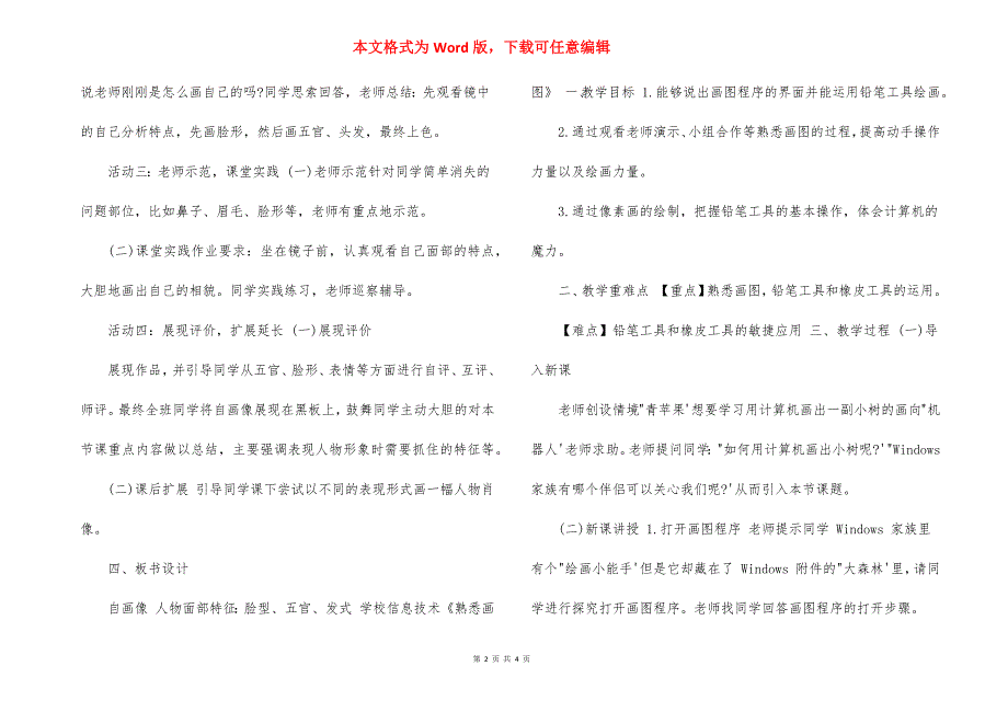 2021年小学教资面试教案范文_第2页