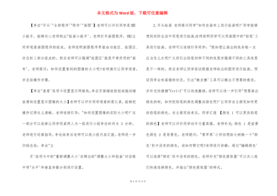 2021年小学教资面试教案范文_第3页