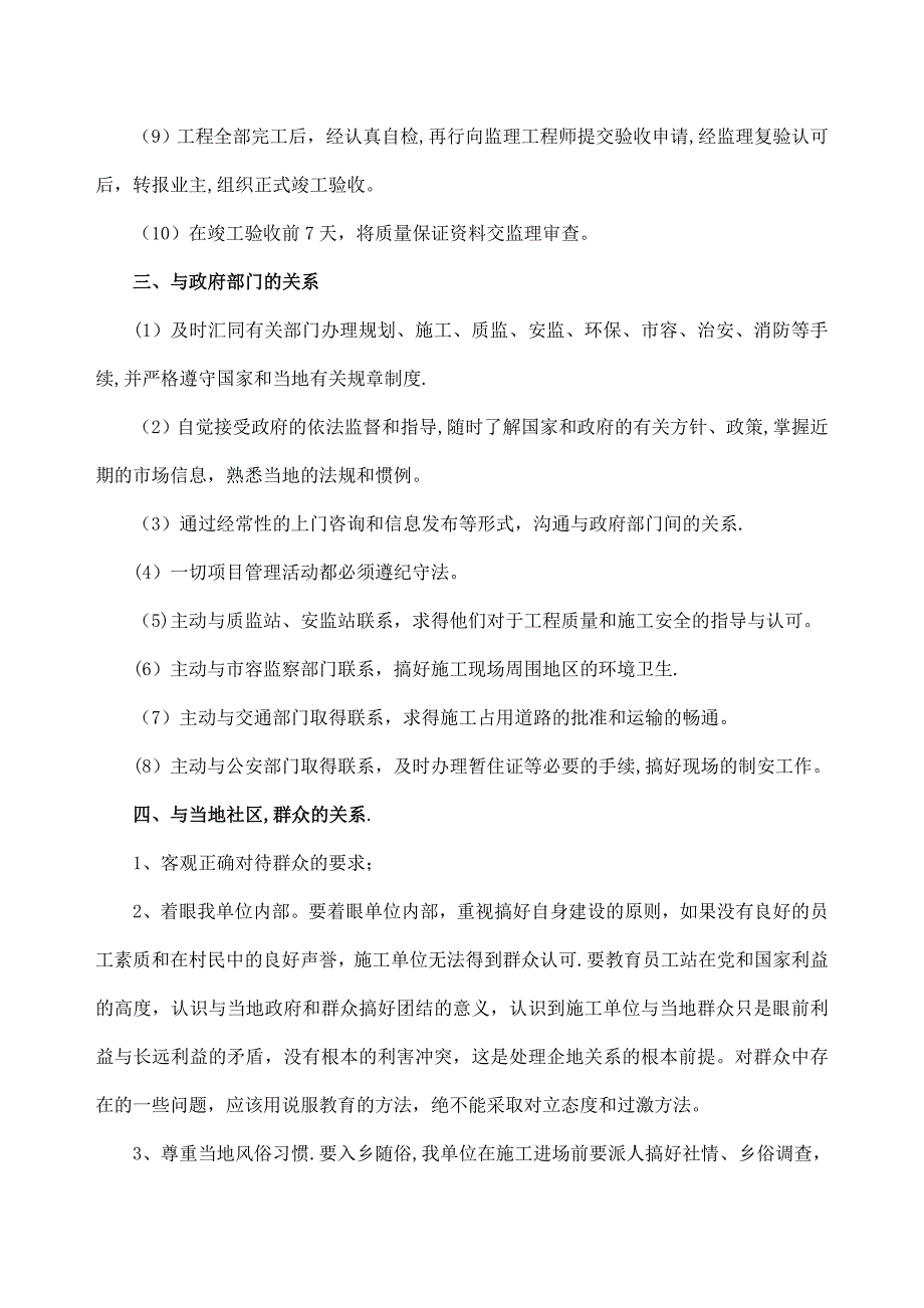 施工周边关系协调.doc_第2页