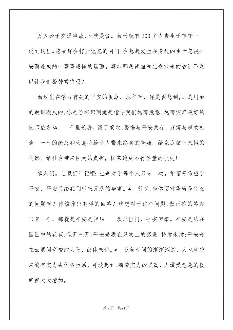 交通平安演讲稿集合15篇_第2页