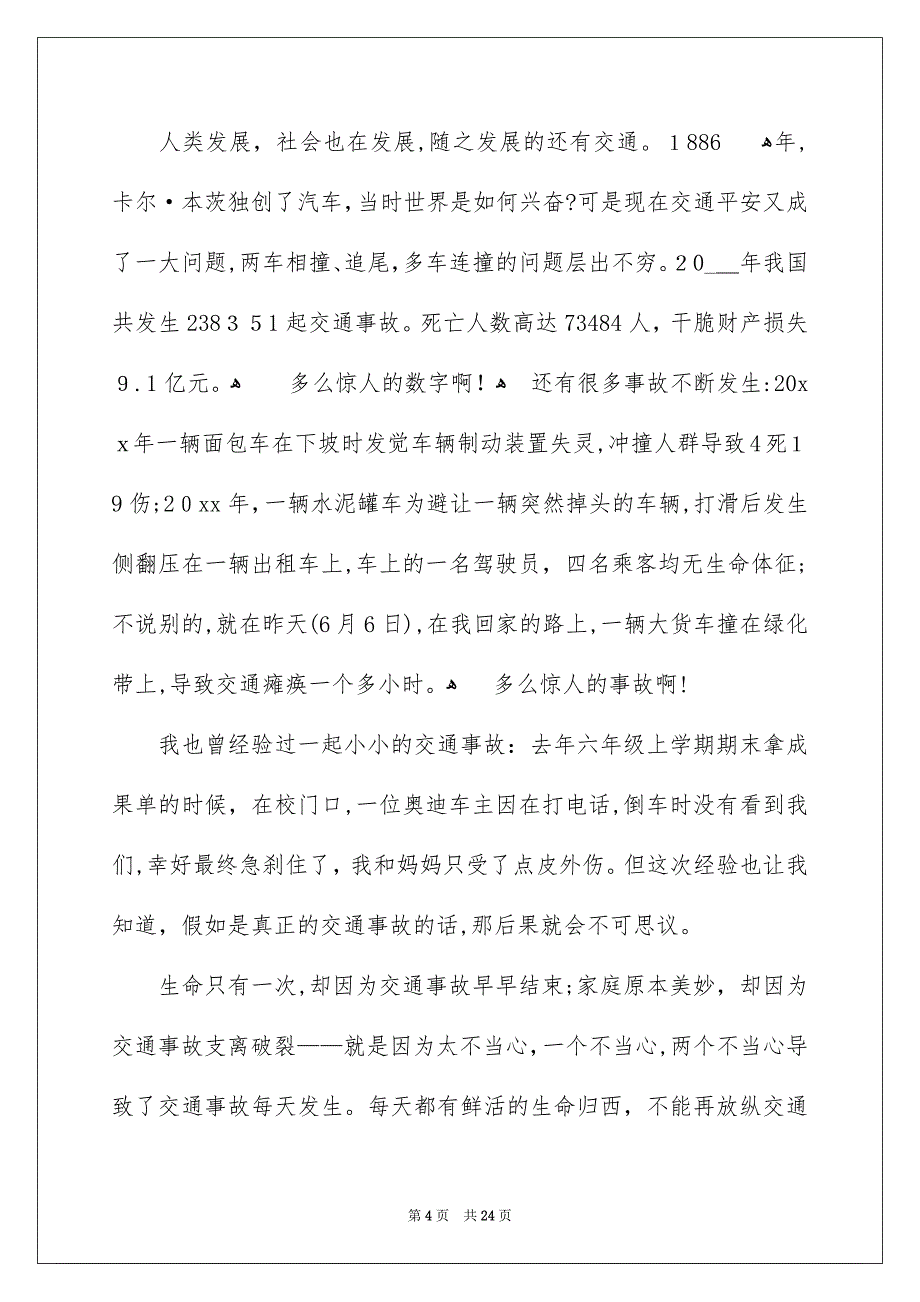 交通平安演讲稿集合15篇_第4页