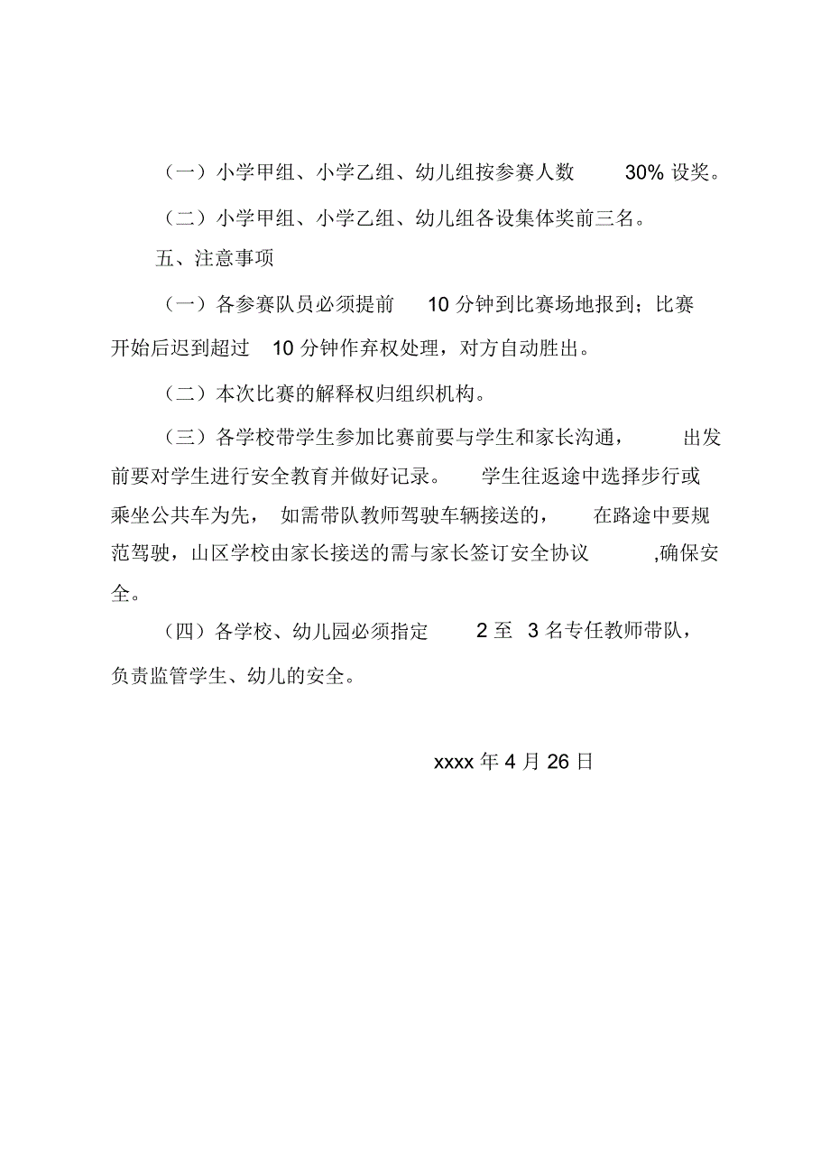 第四届围棋比赛活动方案_第4页