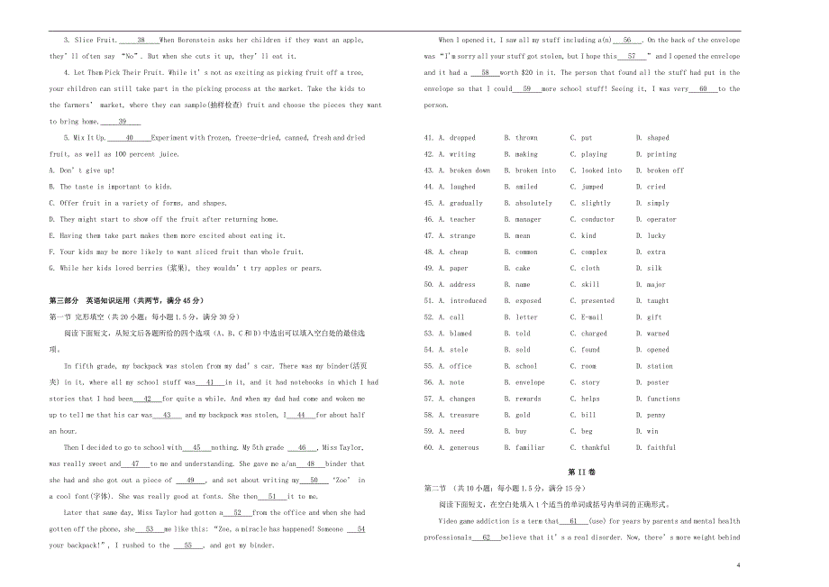2019年高考英语押题卷（一）（无答案）_第4页