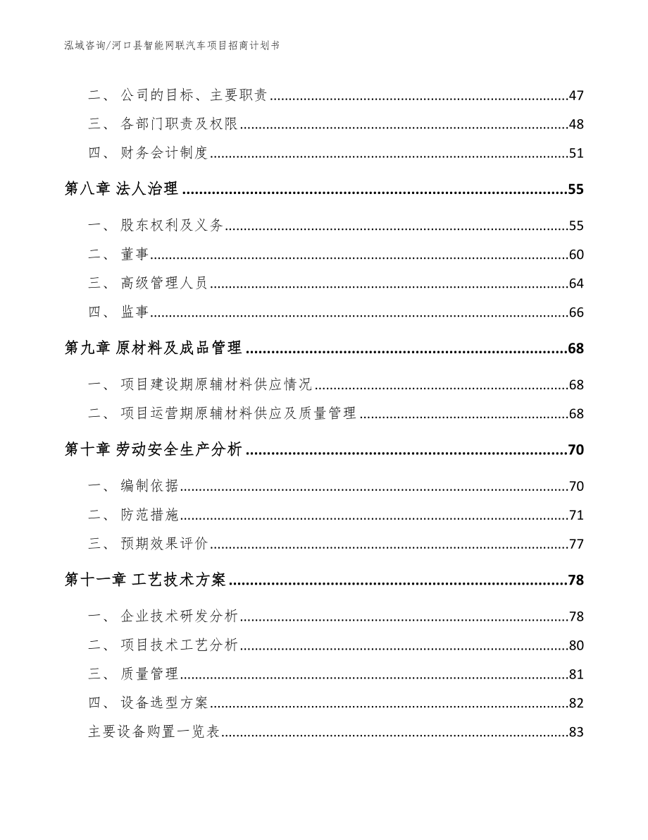 河口县智能网联汽车项目招商计划书参考模板_第4页