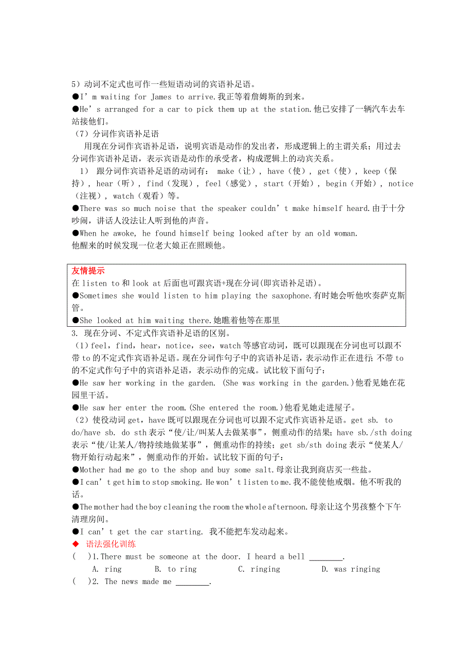 九年级英语下册第五单元语法强化训练冀教版_第3页