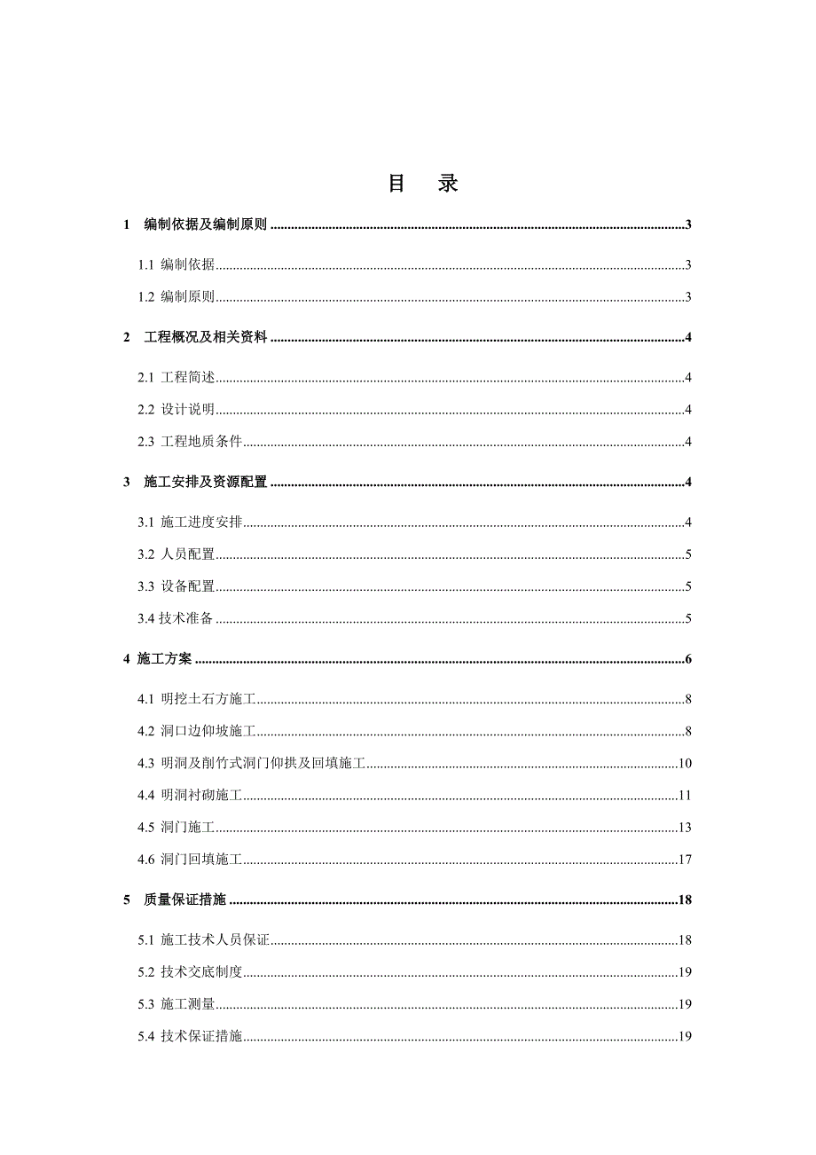 宋家庄隧道洞门施工方案_第2页