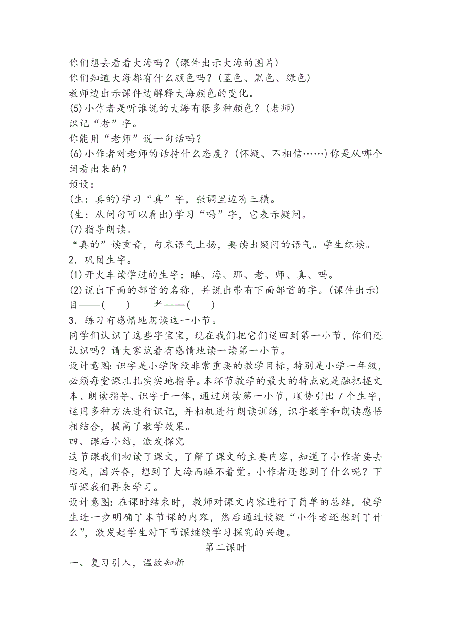 新秋改版审定小学一级语文上册第七单元教案_第3页