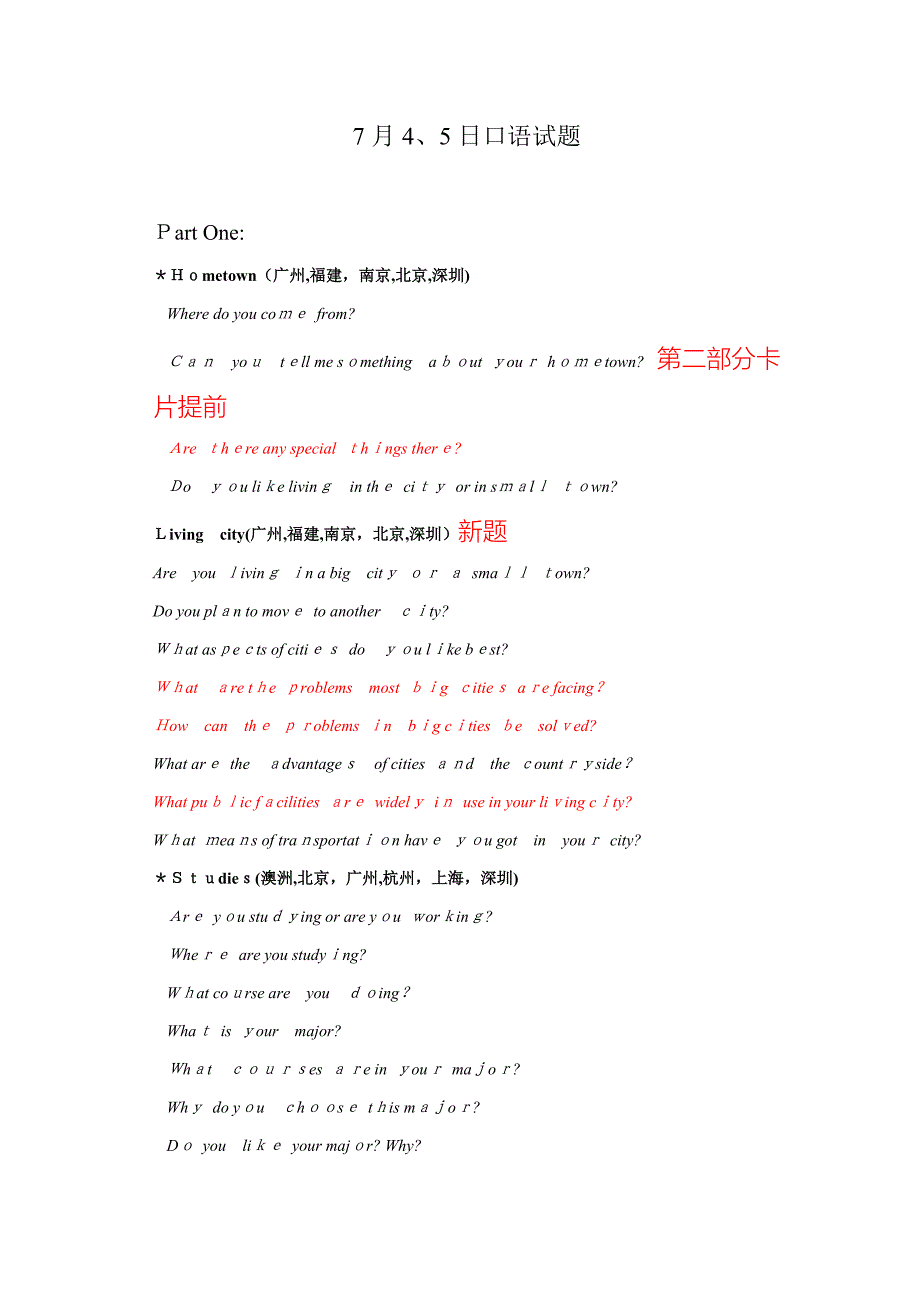 雅思7月4-5日口语机经_第1页