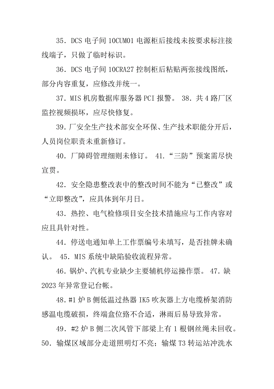 2023年春季安全大检查情况通报_第2页